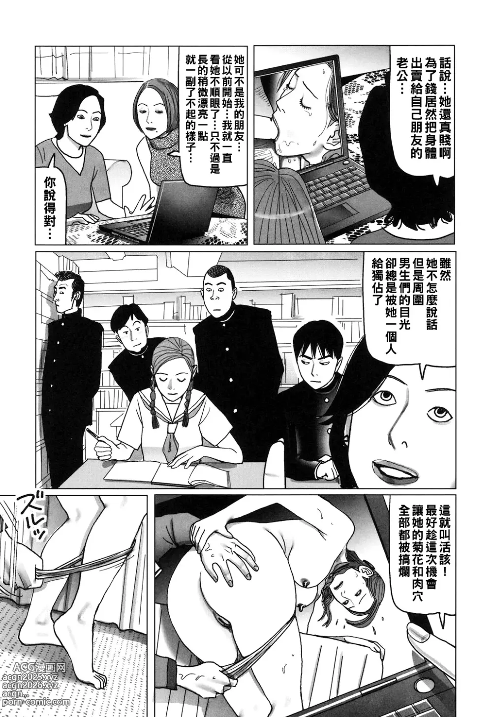 Page 90 of manga Kinjirareta Kazoku no Seikou