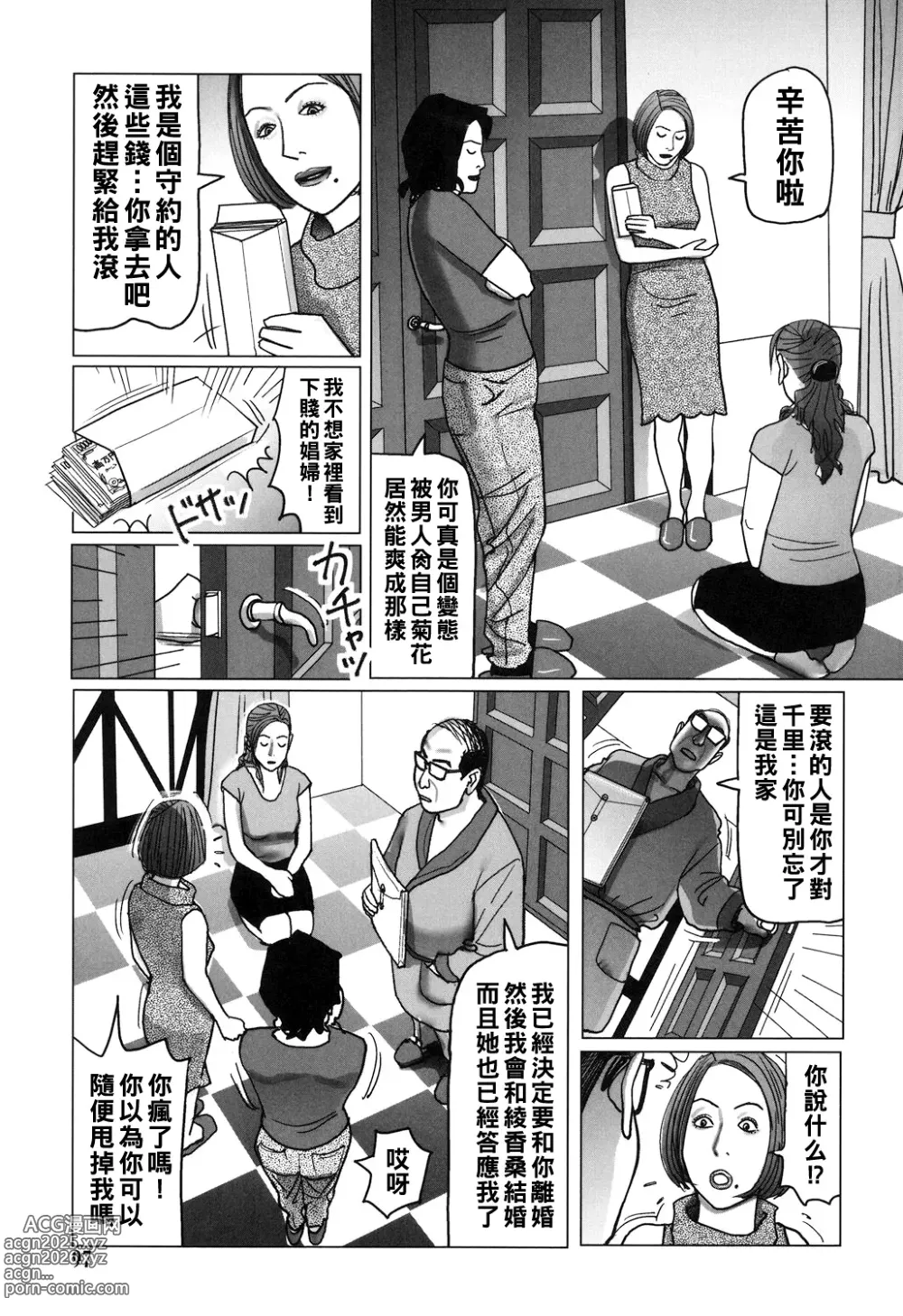 Page 97 of manga Kinjirareta Kazoku no Seikou