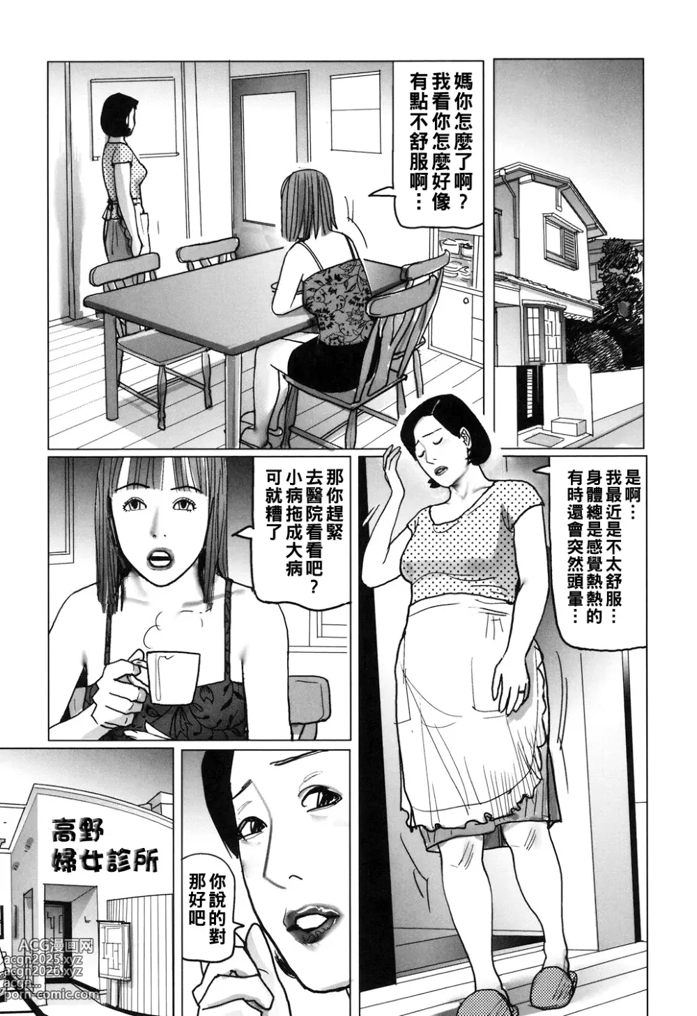 Page 100 of manga Kinjirareta Kazoku no Seikou