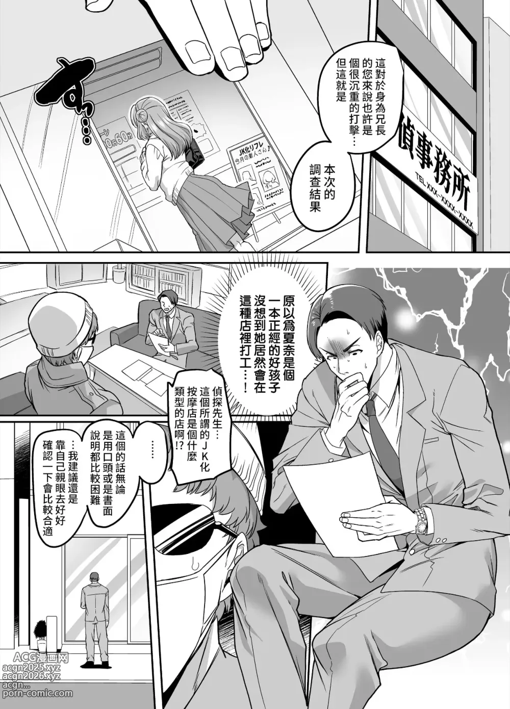 Page 2 of doujinshi JK化リフレ