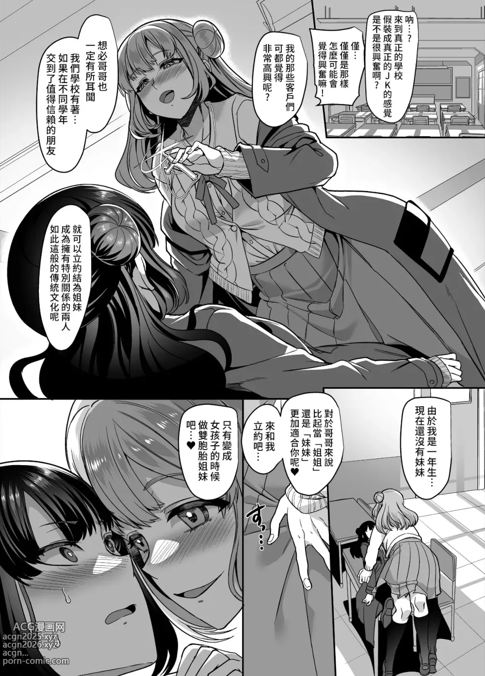 Page 24 of doujinshi JK化リフレ