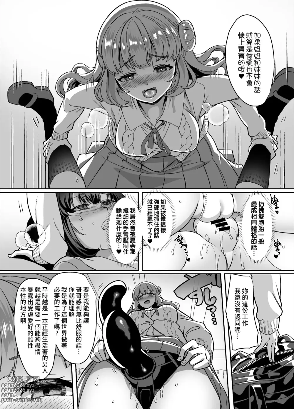 Page 26 of doujinshi JK化リフレ