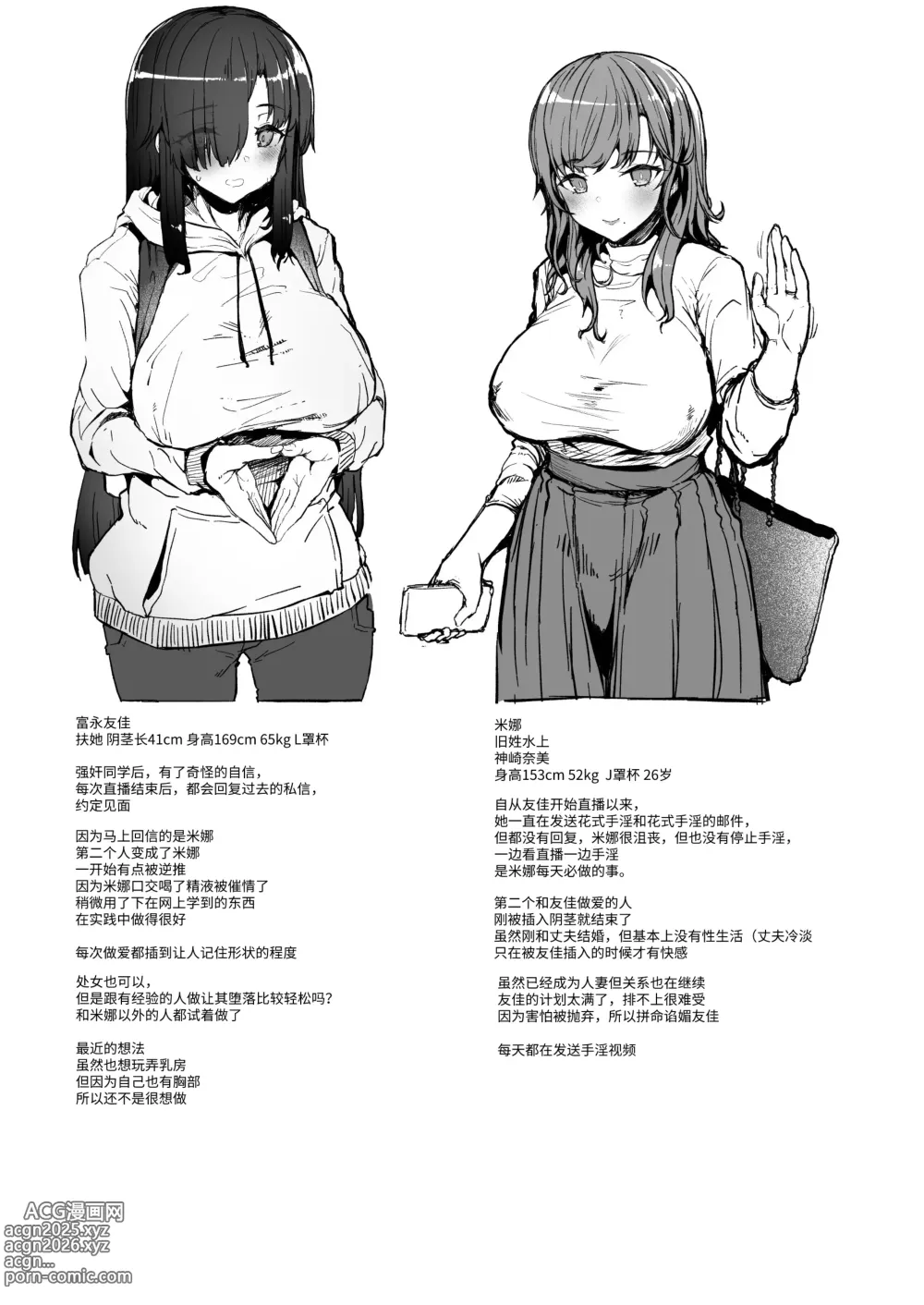 Page 17 of doujinshi Futa Musume no Off-Pako Bibouroku