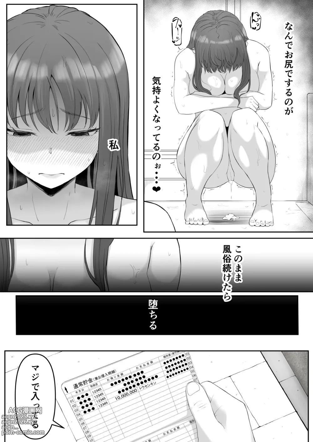 Page 4 of doujinshi 尻穴便女 堕[無修正] 日文