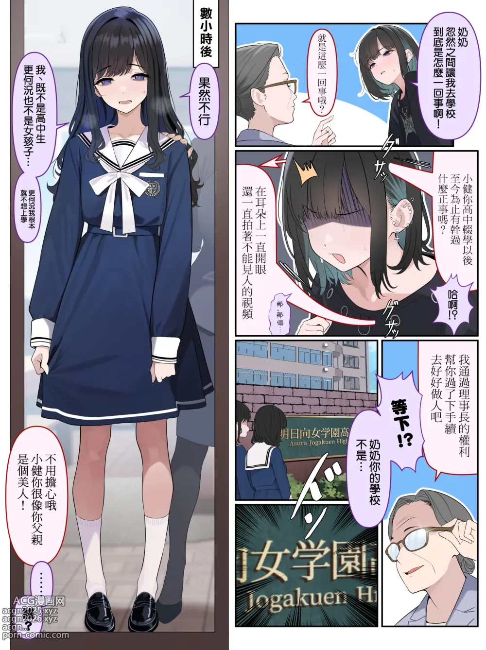 Page 2 of manga 想要从大小姐学园退学的高中肄业neet