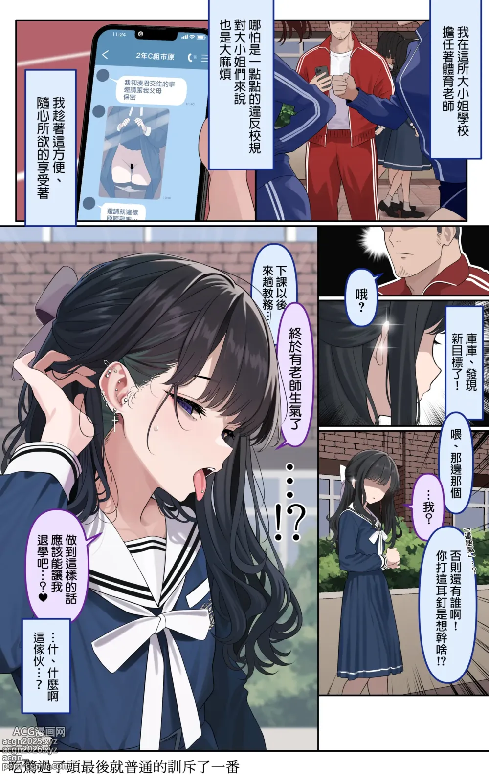 Page 3 of manga 想要从大小姐学园退学的高中肄业neet