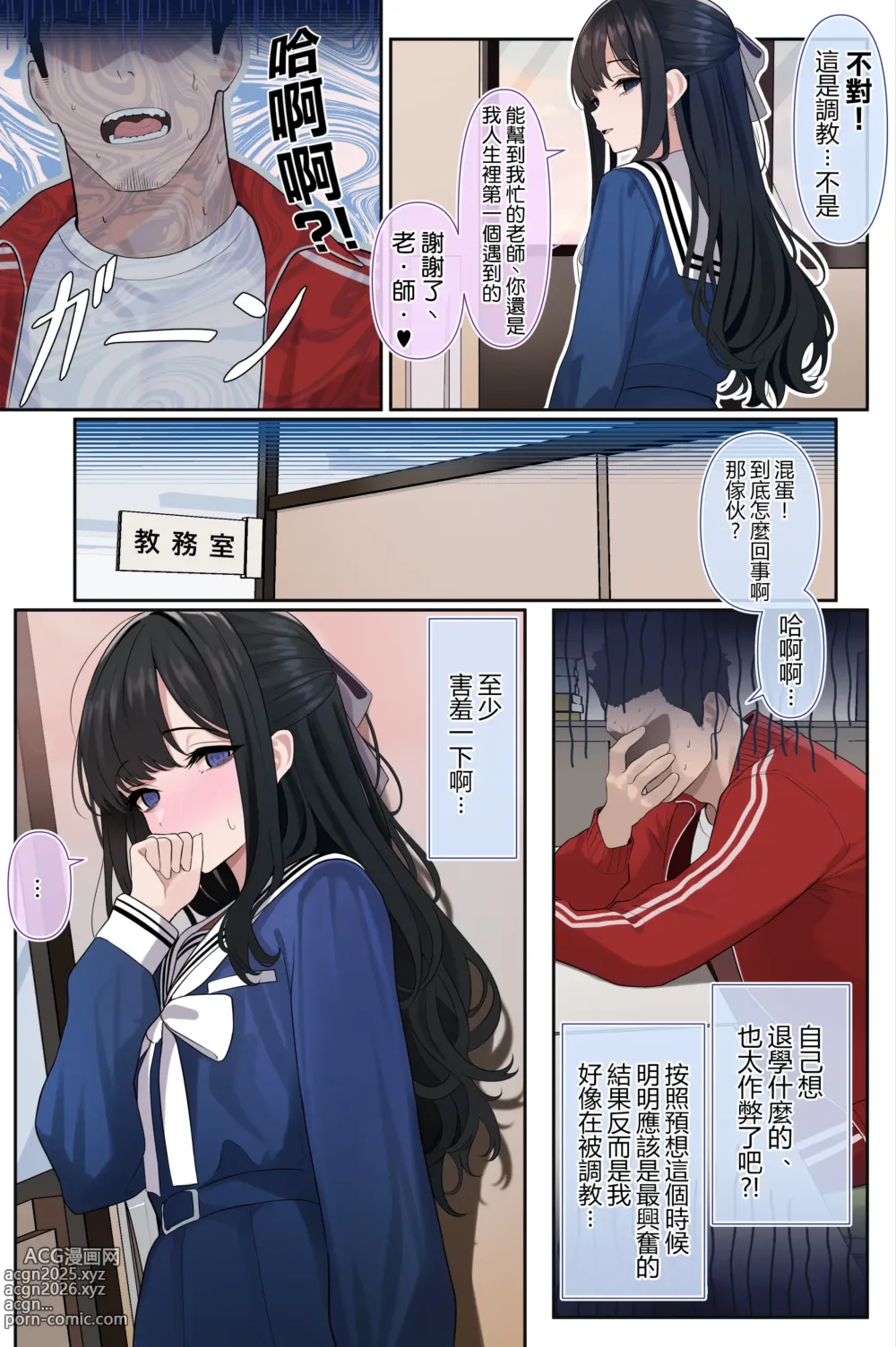 Page 7 of manga 想要从大小姐学园退学的高中肄业neet