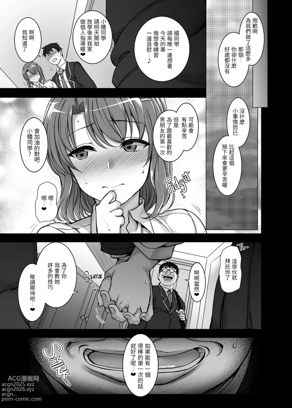 Page 29 of doujinshi 催眠性指導 総集編+3+4+4.5+番外