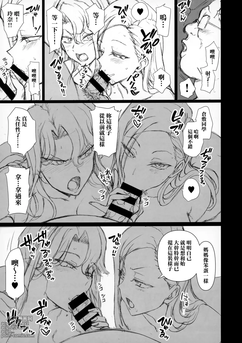 Page 417 of doujinshi 催眠性指導 総集編+3+4+4.5+番外