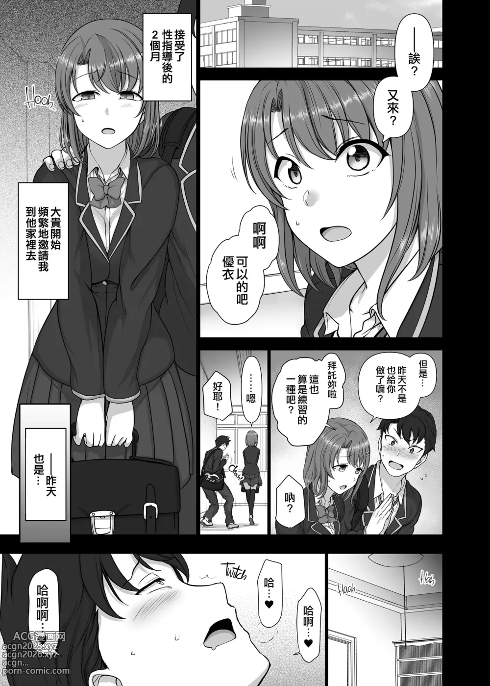 Page 66 of doujinshi 催眠性指導 総集編+3+4+4.5+番外