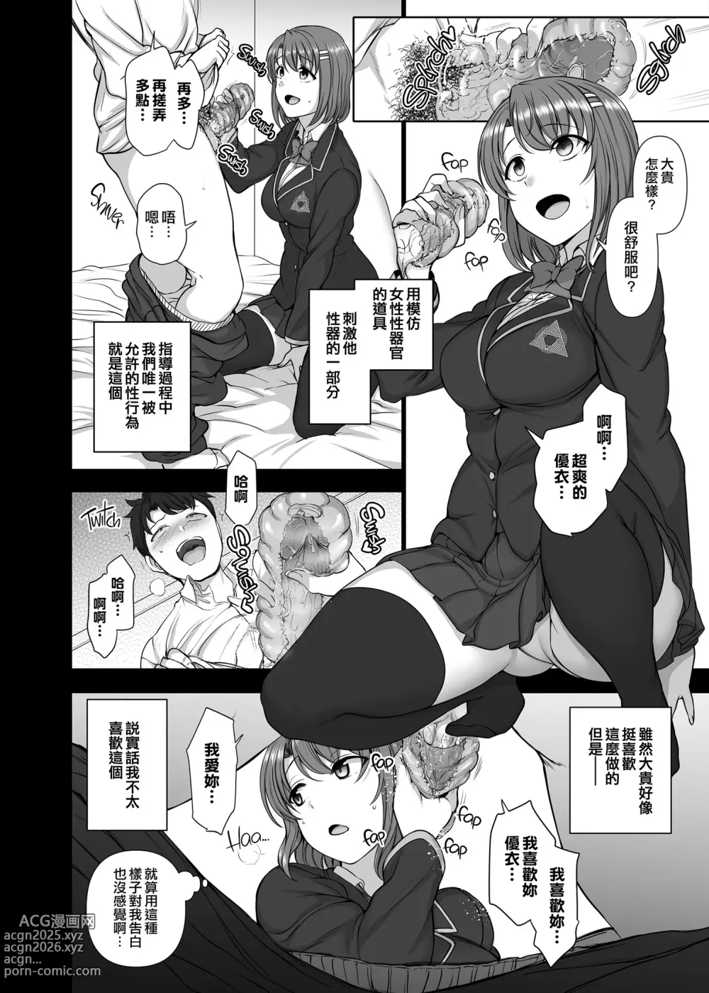 Page 67 of doujinshi 催眠性指導 総集編+3+4+4.5+番外