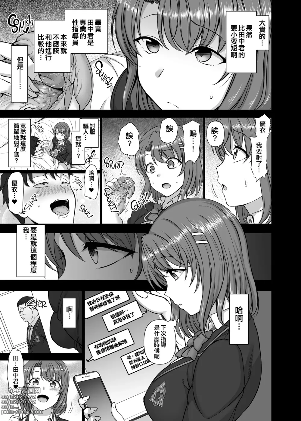 Page 68 of doujinshi 催眠性指導 総集編+3+4+4.5+番外