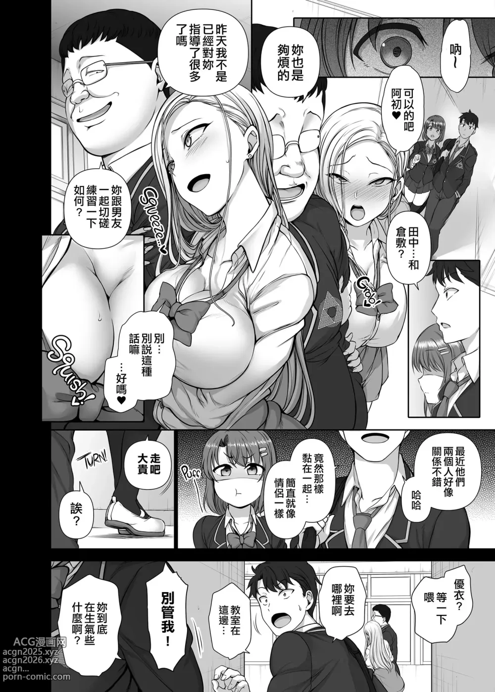 Page 69 of doujinshi 催眠性指導 総集編+3+4+4.5+番外