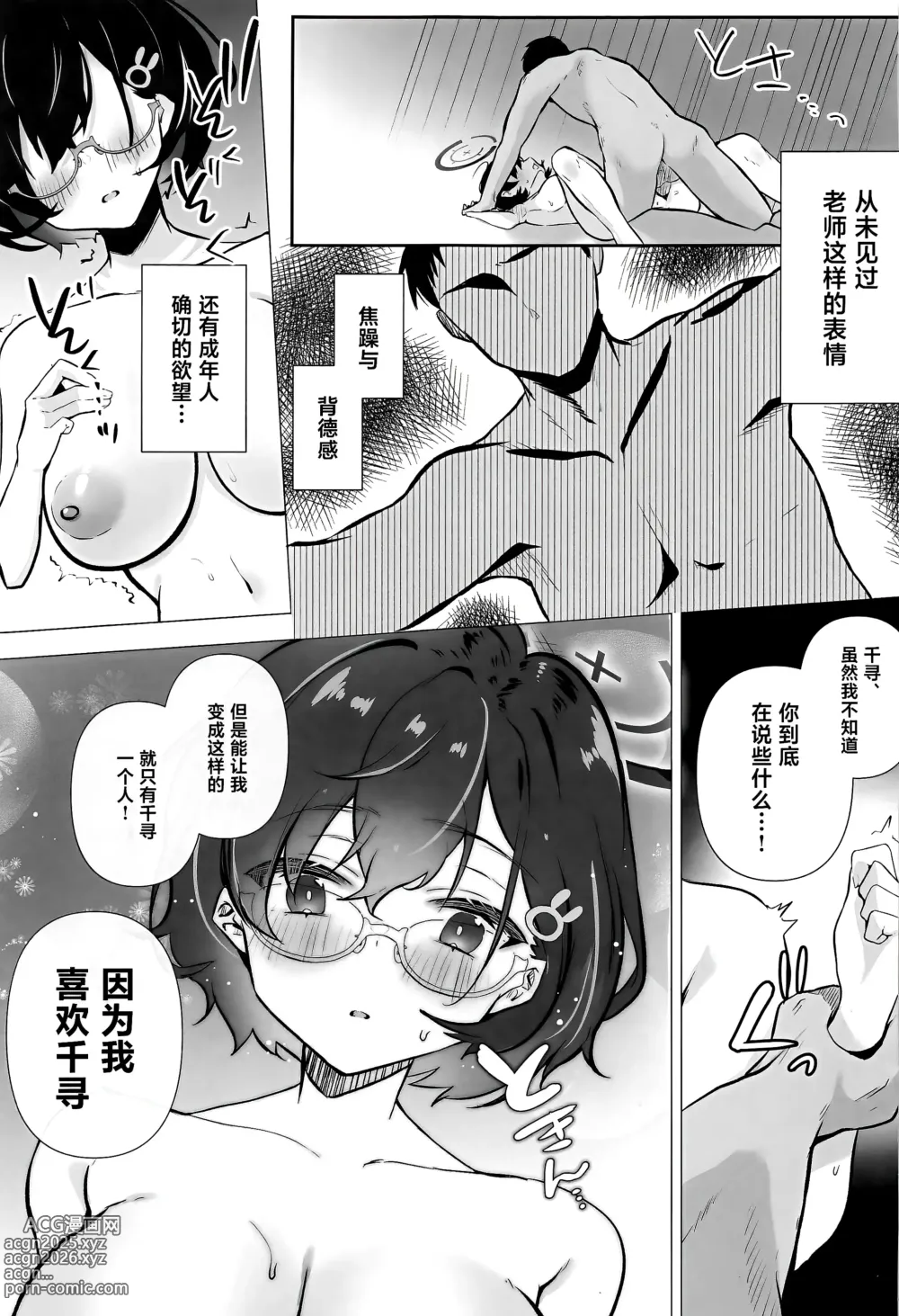 Page 20 of doujinshi Chihiro wa Sensei no Tokubetsu ni Naritai