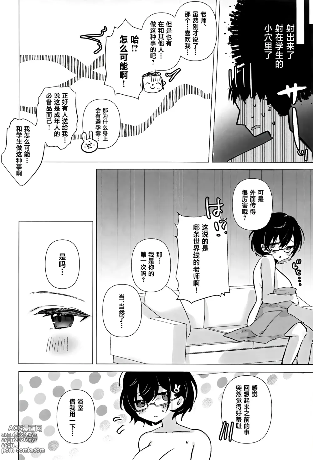 Page 25 of doujinshi Chihiro wa Sensei no Tokubetsu ni Naritai