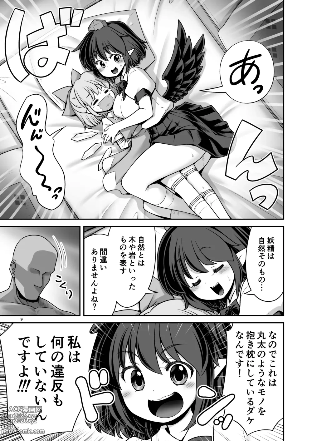 Page 9 of doujinshi Tengu Gasshuku no Shoutou Jikan-go no Rule! Ihansha wa Dare darou to Ecchi Oshioki!