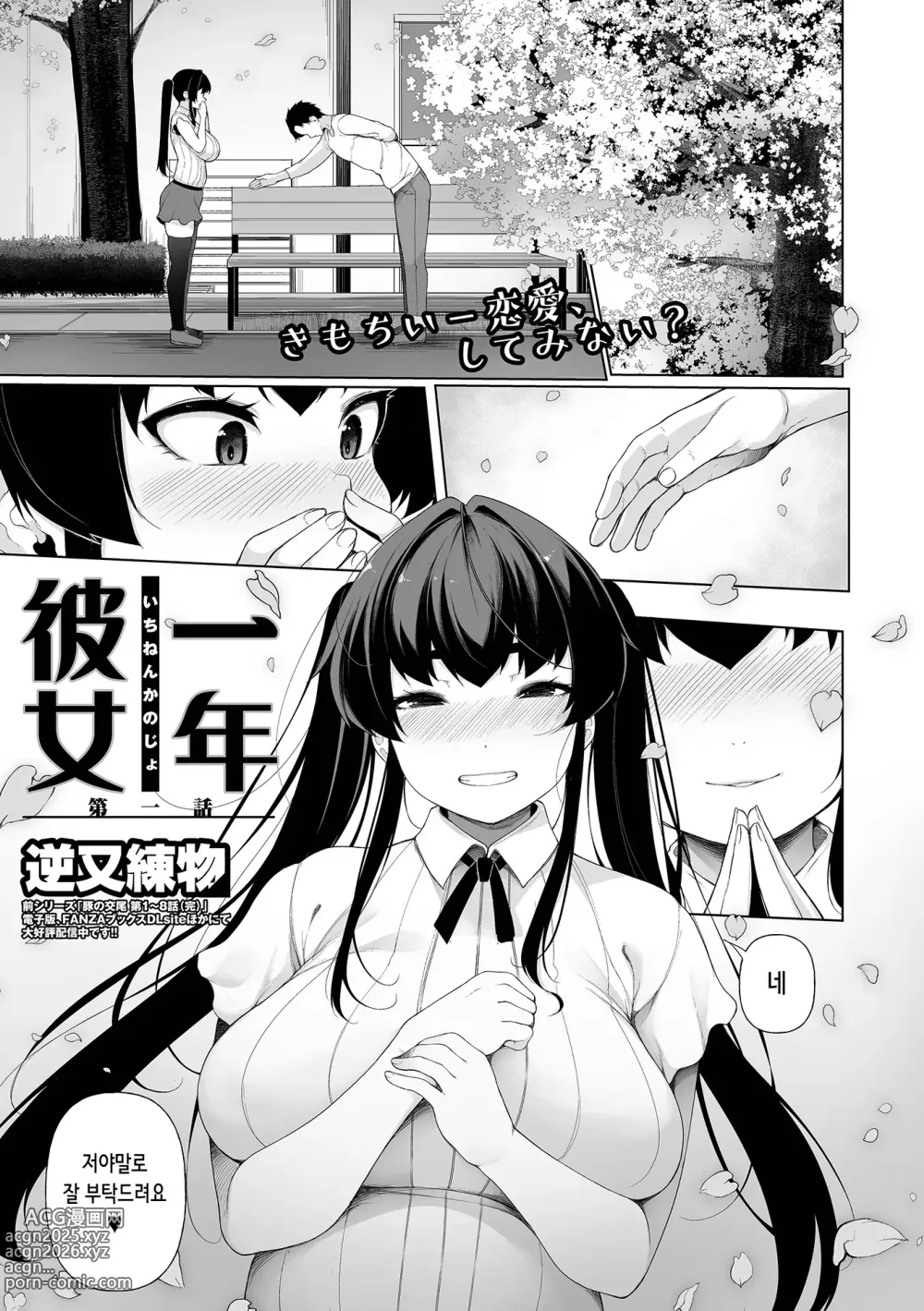 Page 1 of manga 1년 여친