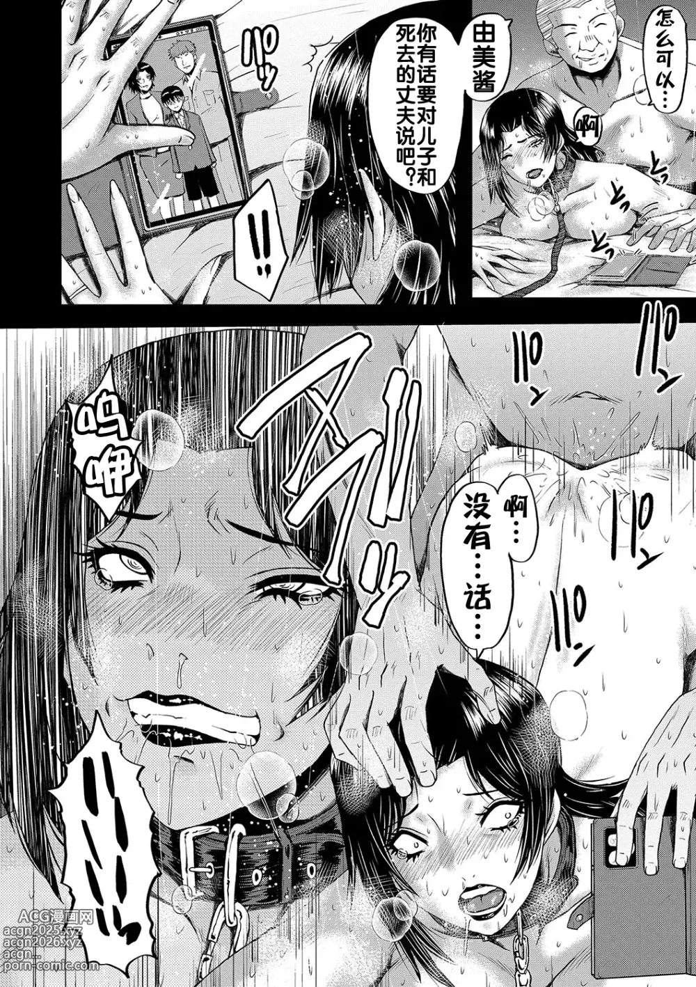 Page 17 of manga Inmon ~Kaa-san wa Onahole~ Sono 6