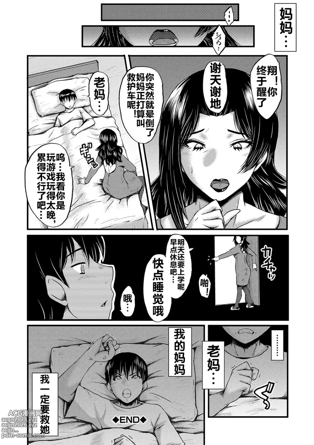 Page 23 of manga Inmon ~Kaa-san wa Onahole~ Sono 6