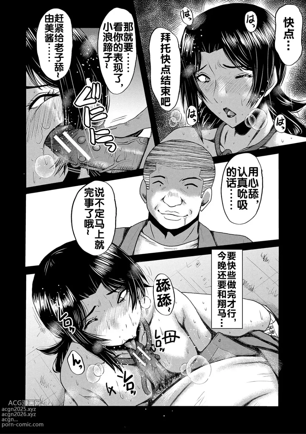 Page 13 of manga Inmon ~Kaa-san wa Onahole~ Sono 7