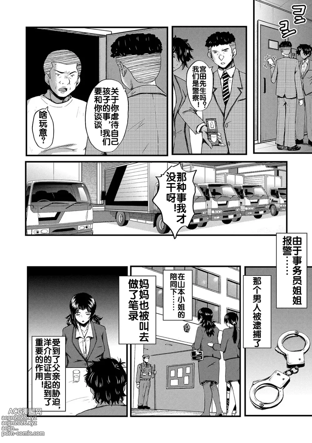 Page 28 of manga Inmon ~Kaa-san wa Onahole~ Sono 7