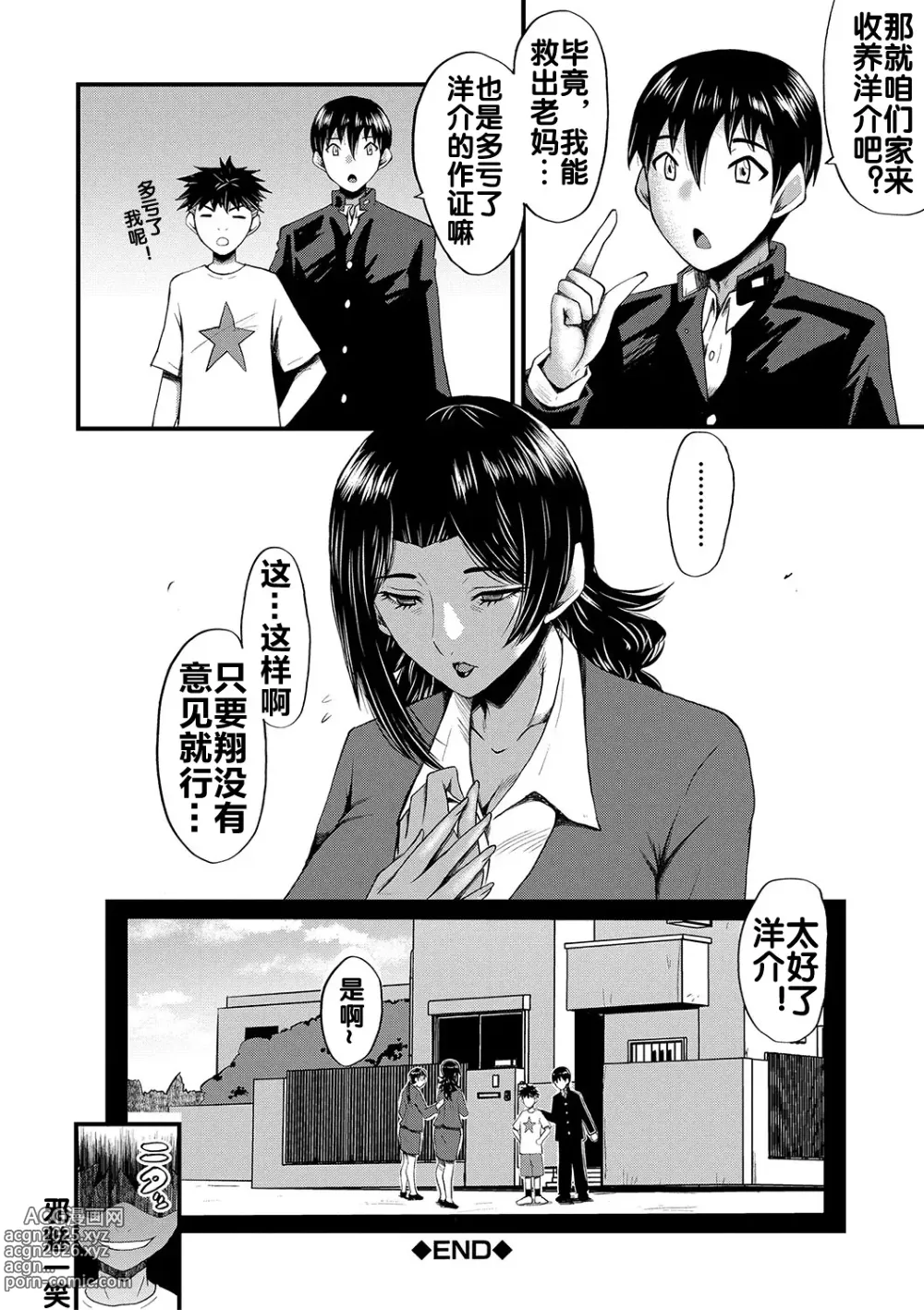 Page 30 of manga Inmon ~Kaa-san wa Onahole~ Sono 7