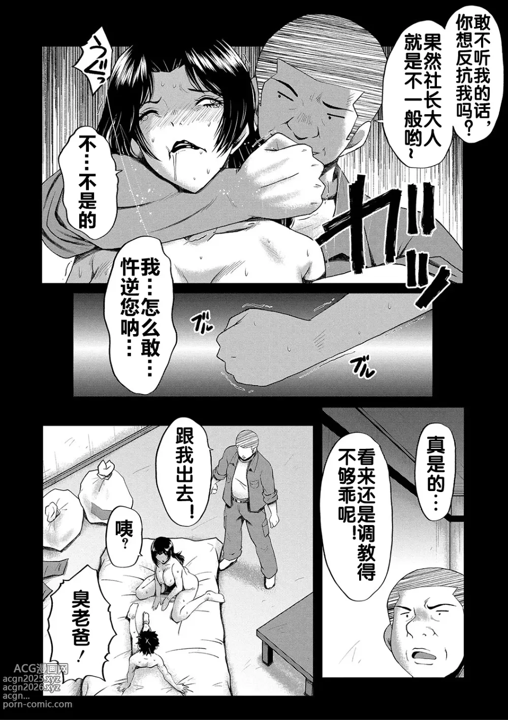 Page 9 of manga Inmon ~Kaa-san wa Onahole~ Sono 7