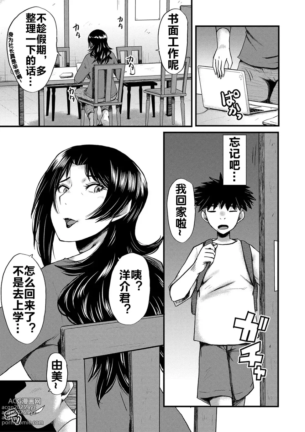 Page 4 of manga Inmon ~Kaa-san wa Onahole~ Soshite...