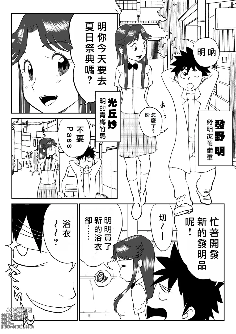 Page 2 of doujinshi Mousou Meisaku Kuradashi Gekijou Nankite