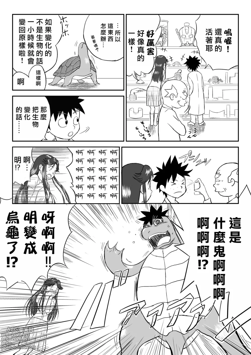 Page 11 of doujinshi Mousou Meisaku Kuradashi Gekijou Nankite