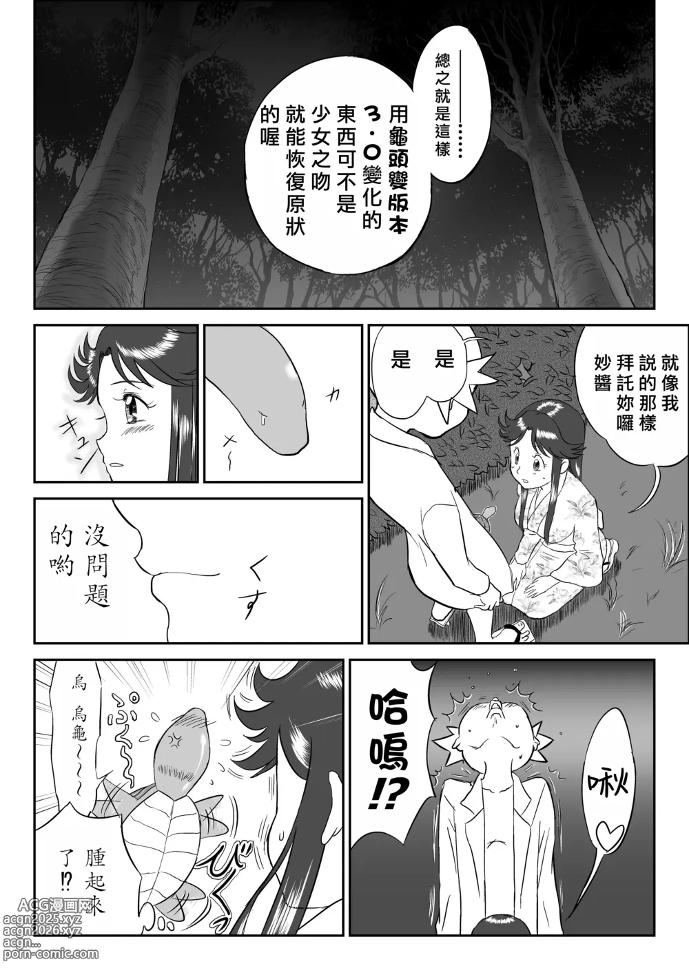 Page 26 of doujinshi Mousou Meisaku Kuradashi Gekijou Nankite