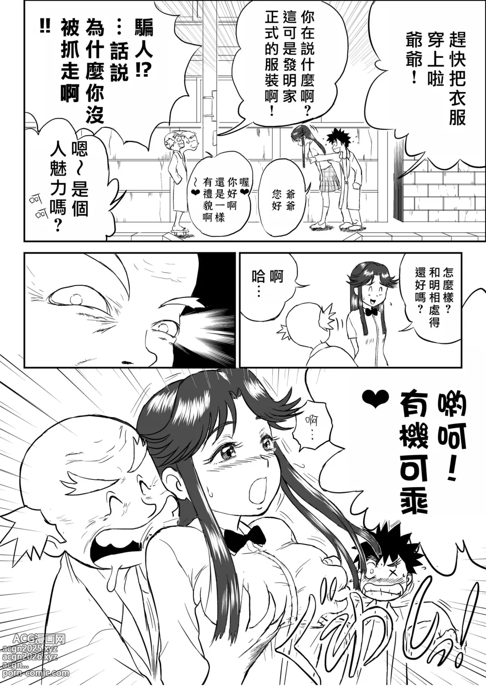 Page 4 of doujinshi Mousou Meisaku Kuradashi Gekijou Nankite