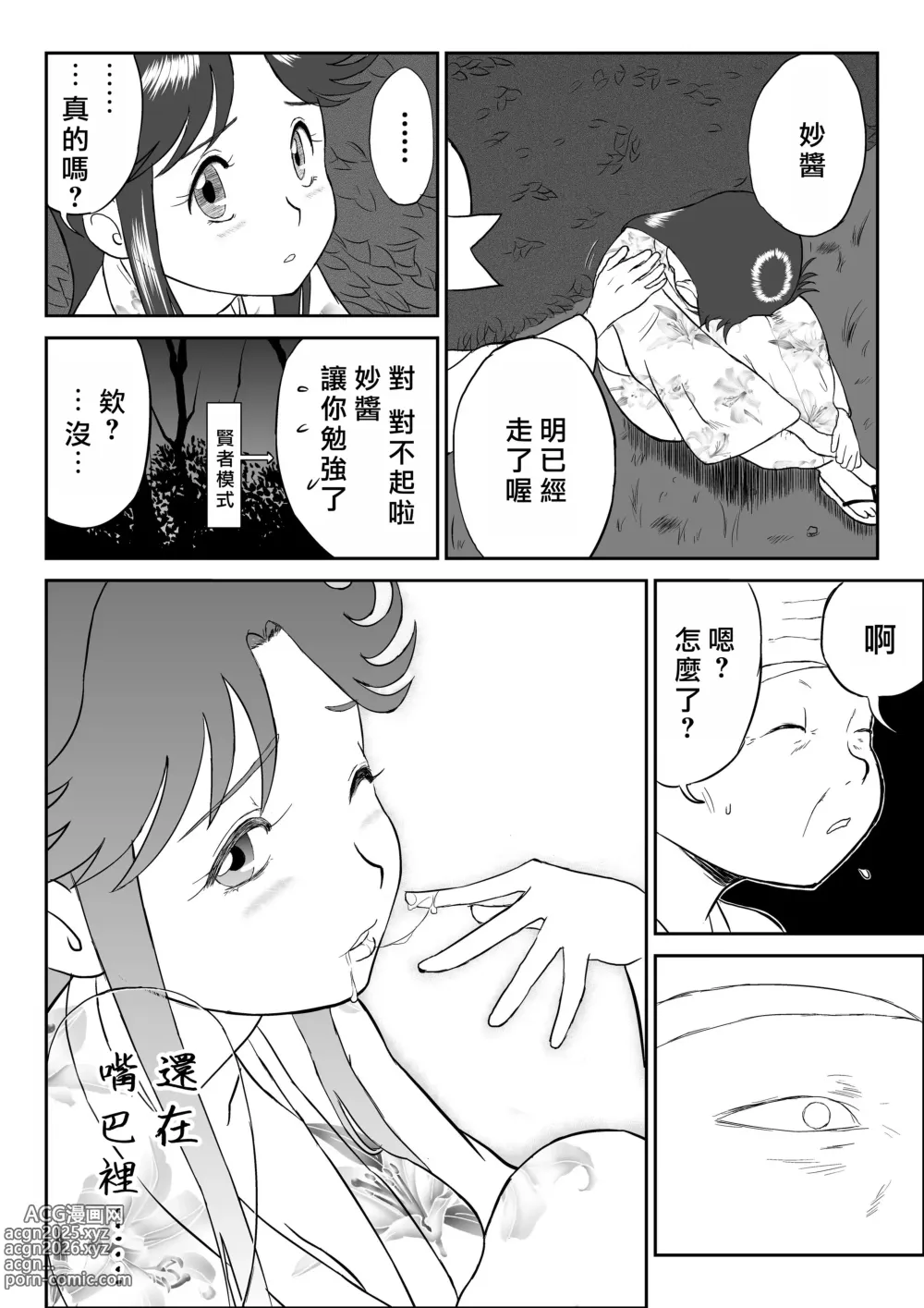 Page 32 of doujinshi Mousou Meisaku Kuradashi Gekijou Nankite