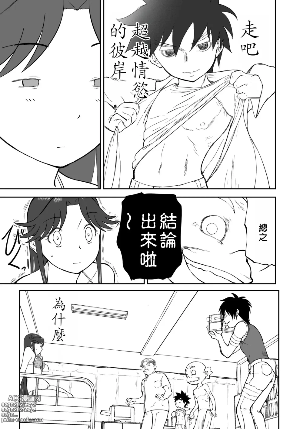 Page 482 of doujinshi Mousou Meisaku Kuradashi Gekijou Nankite