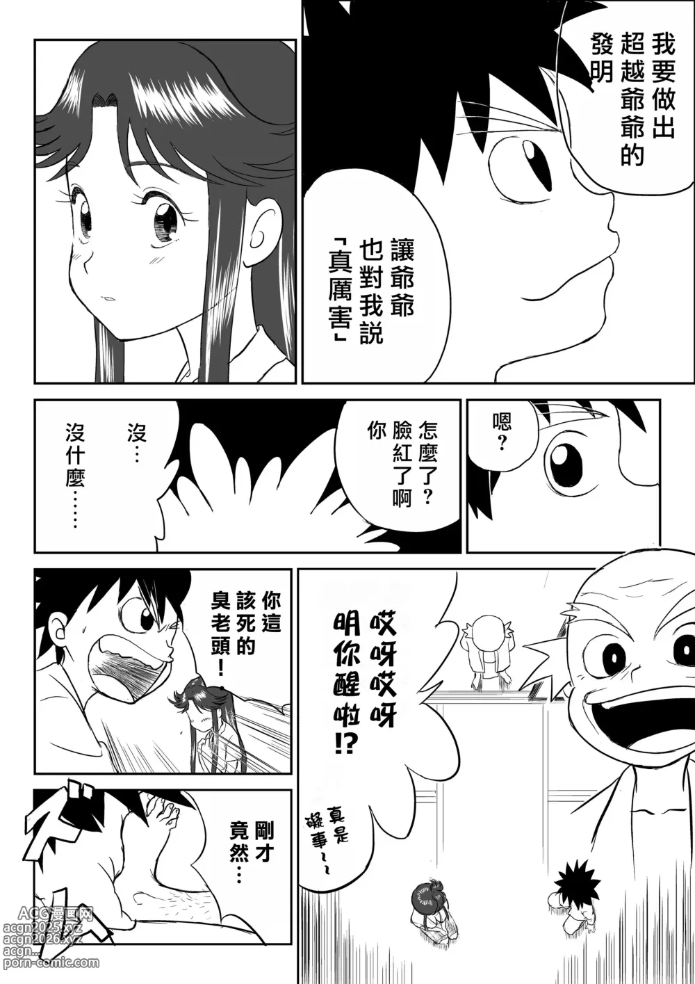 Page 8 of doujinshi Mousou Meisaku Kuradashi Gekijou Nankite