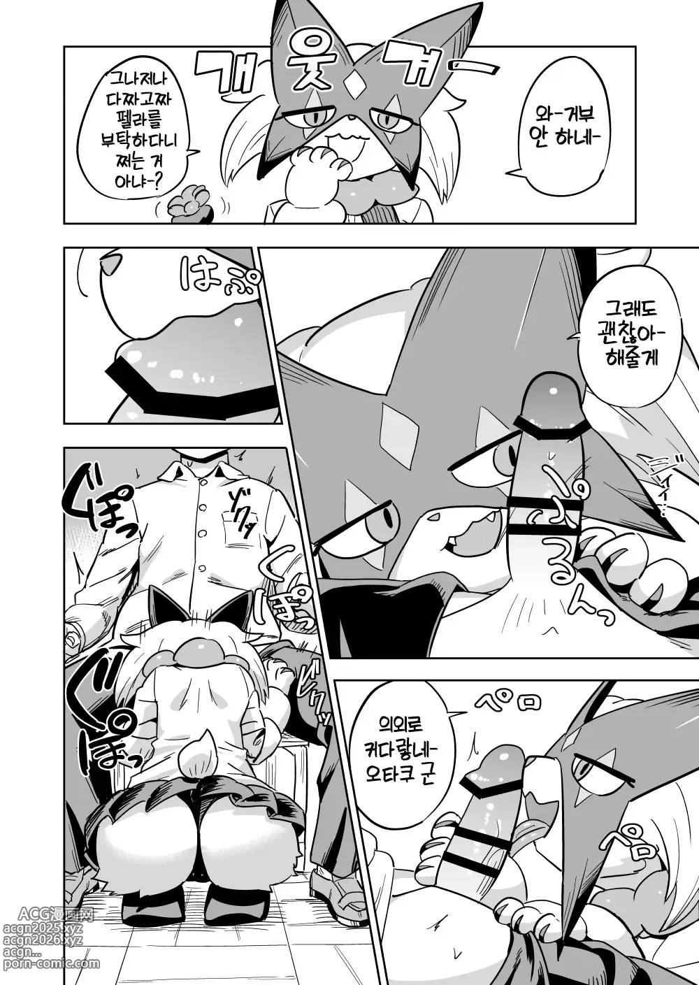 Page 8 of doujinshi My classmate, the gal Meowscarada, tried out some sex