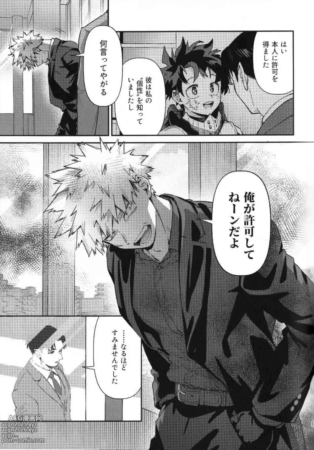 Page 15 of doujinshi Self Same Day