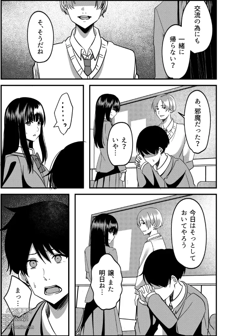 Page 12 of doujinshi Kyousei Coupling Shoushika Taisaku Hou NTR