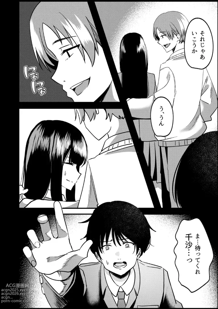 Page 13 of doujinshi Kyousei Coupling Shoushika Taisaku Hou NTR