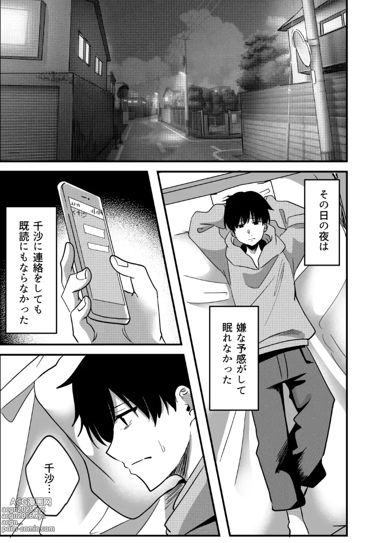 Page 16 of doujinshi Kyousei Coupling Shoushika Taisaku Hou NTR