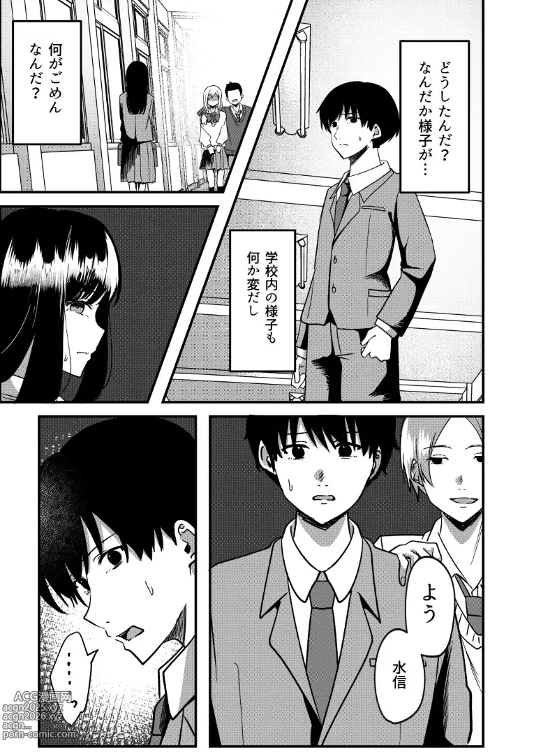 Page 18 of doujinshi Kyousei Coupling Shoushika Taisaku Hou NTR