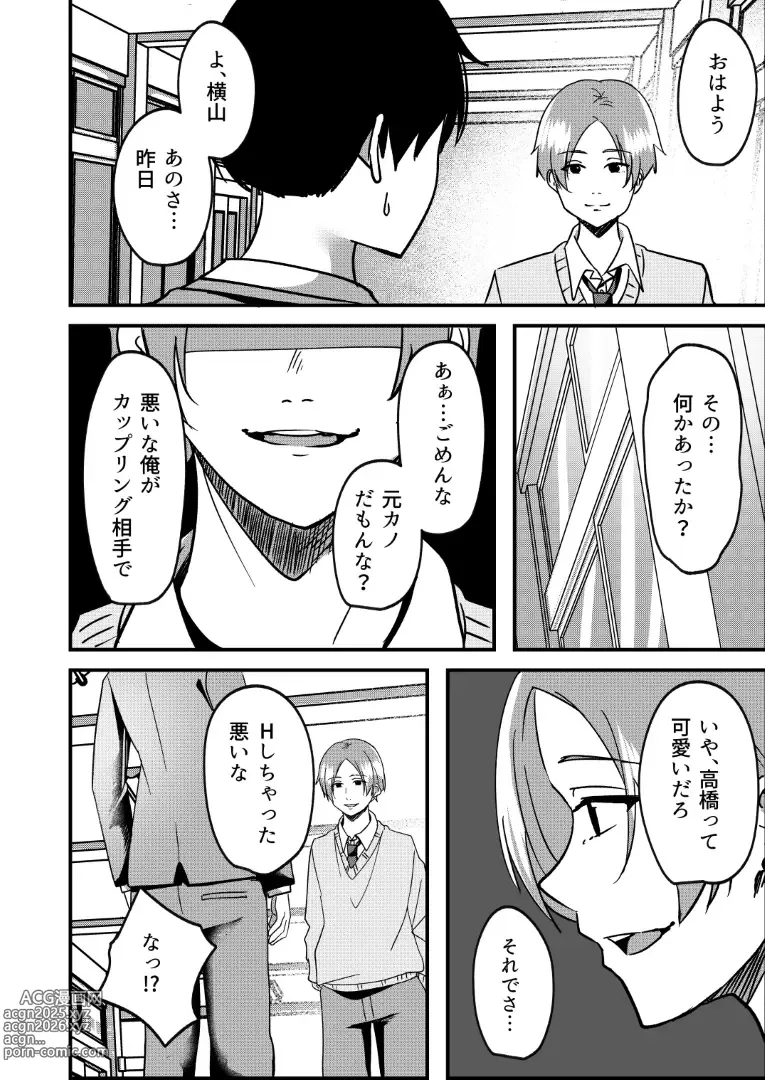 Page 19 of doujinshi Kyousei Coupling Shoushika Taisaku Hou NTR