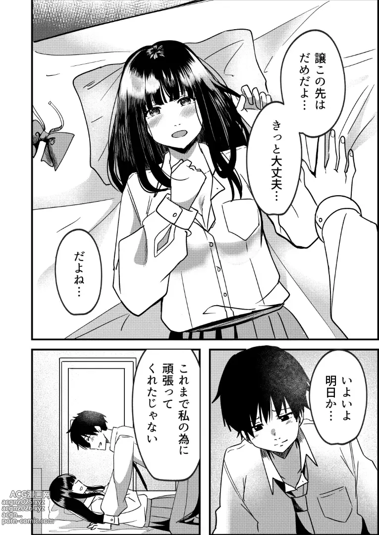 Page 3 of doujinshi Kyousei Coupling Shoushika Taisaku Hou NTR