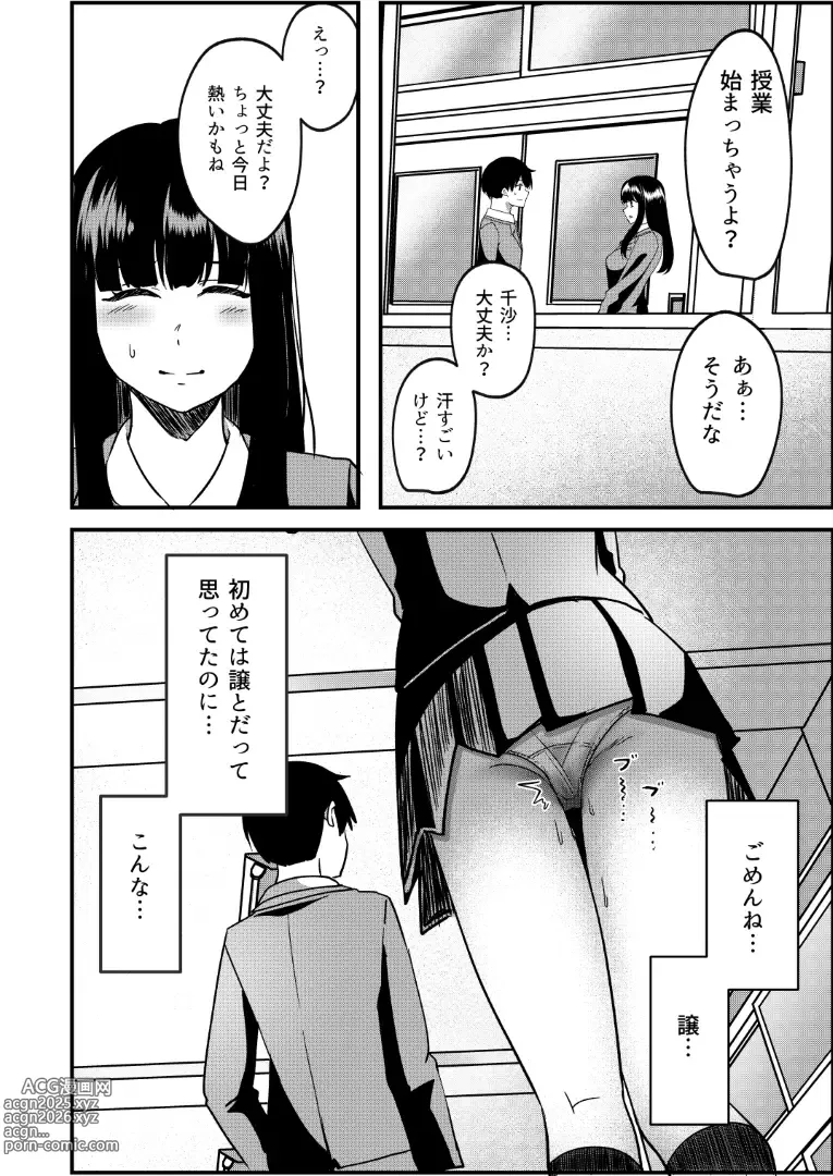 Page 25 of doujinshi Kyousei Coupling Shoushika Taisaku Hou NTR