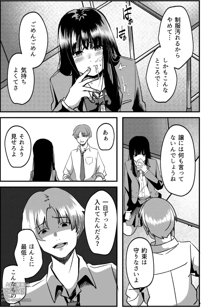 Page 28 of doujinshi Kyousei Coupling Shoushika Taisaku Hou NTR