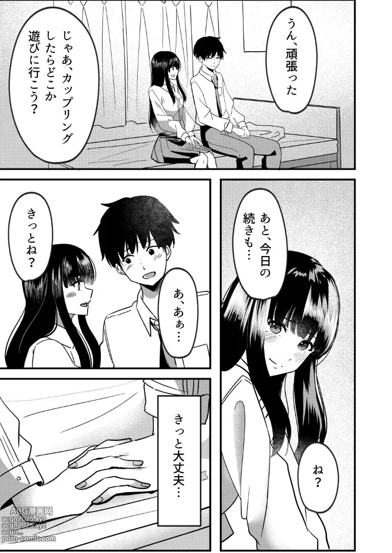 Page 4 of doujinshi Kyousei Coupling Shoushika Taisaku Hou NTR