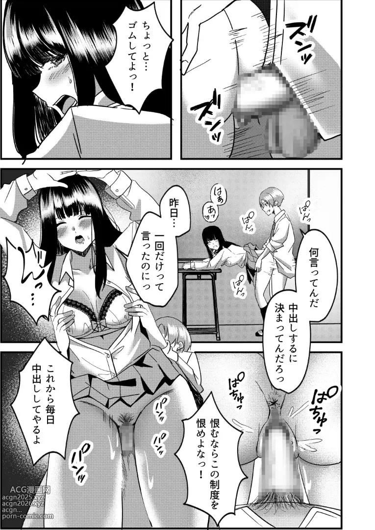 Page 34 of doujinshi Kyousei Coupling Shoushika Taisaku Hou NTR