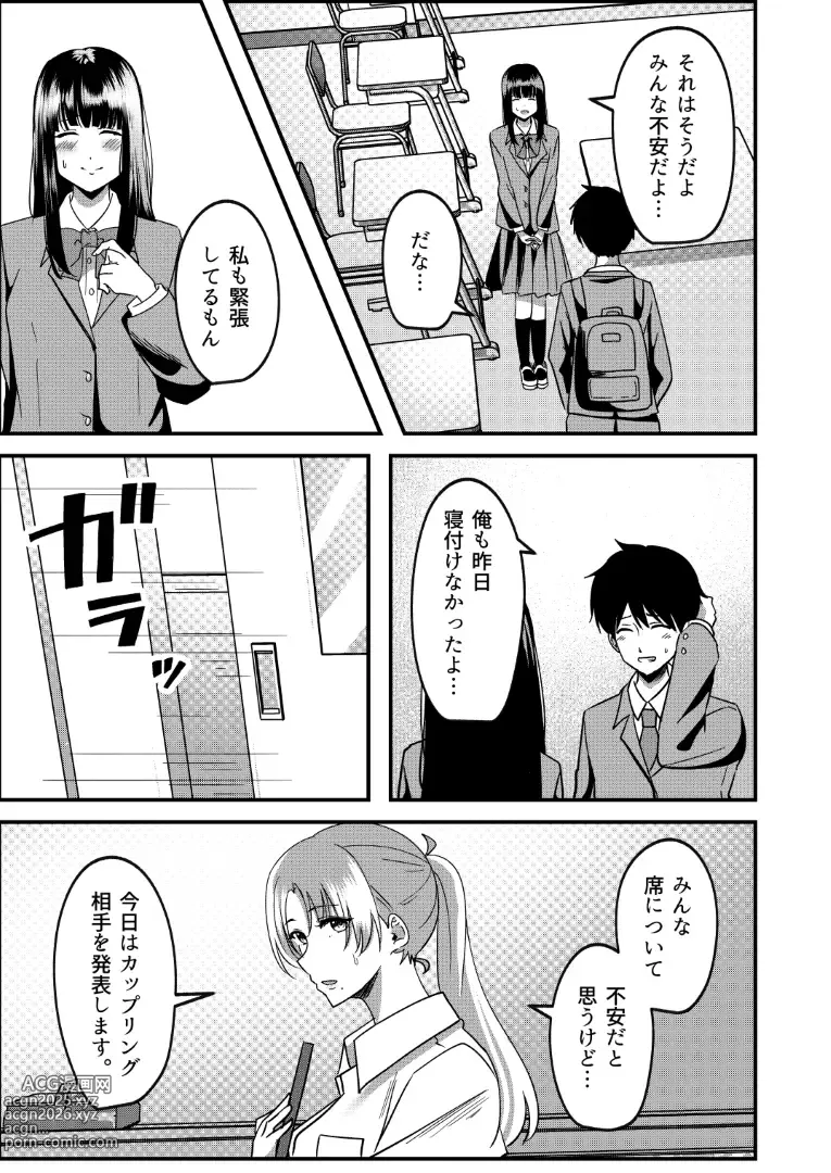 Page 8 of doujinshi Kyousei Coupling Shoushika Taisaku Hou NTR