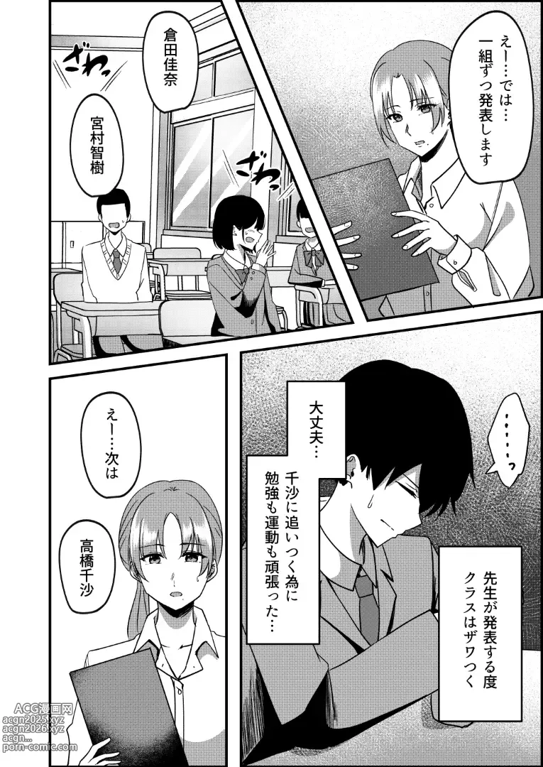 Page 9 of doujinshi Kyousei Coupling Shoushika Taisaku Hou NTR