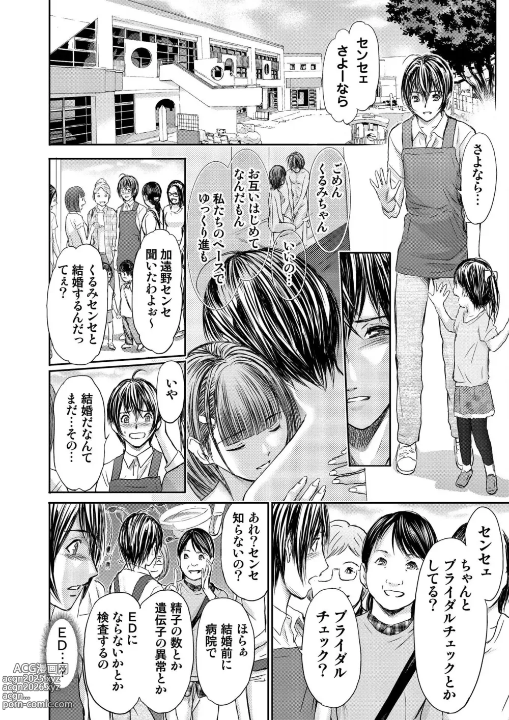 Page 12 of manga Bridal Check ~Himitsu no Daishou~ 1-21